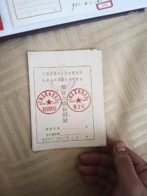 1977年大城县粮食余缺调剂证
