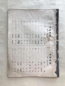 奇峰画集（第一辑），16开，道林纸，审美书馆1918年出版，高奇峰画集，