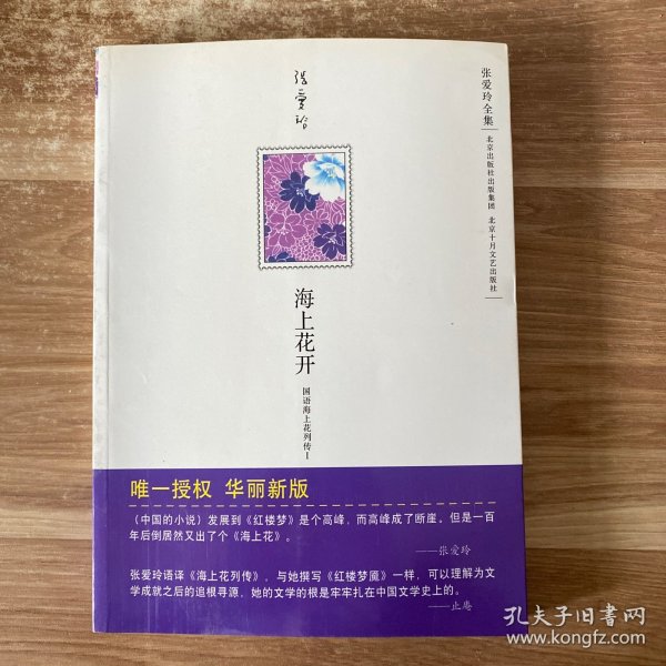 海上花开：国语海上花列传Ⅰ