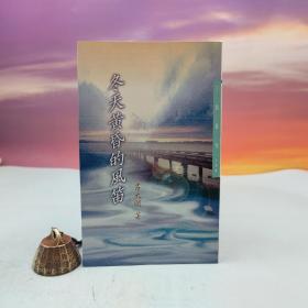 臺灣三民書局版 呂大明《冬天黃昏的風(fēng)笛─三民叢刊134》（鎖線膠訂）