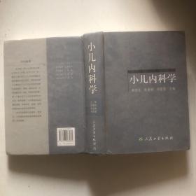 小儿内科学(精)