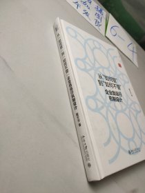 企业自运行机制设计