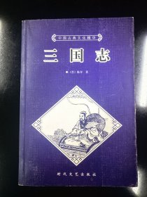 三国志（全本）