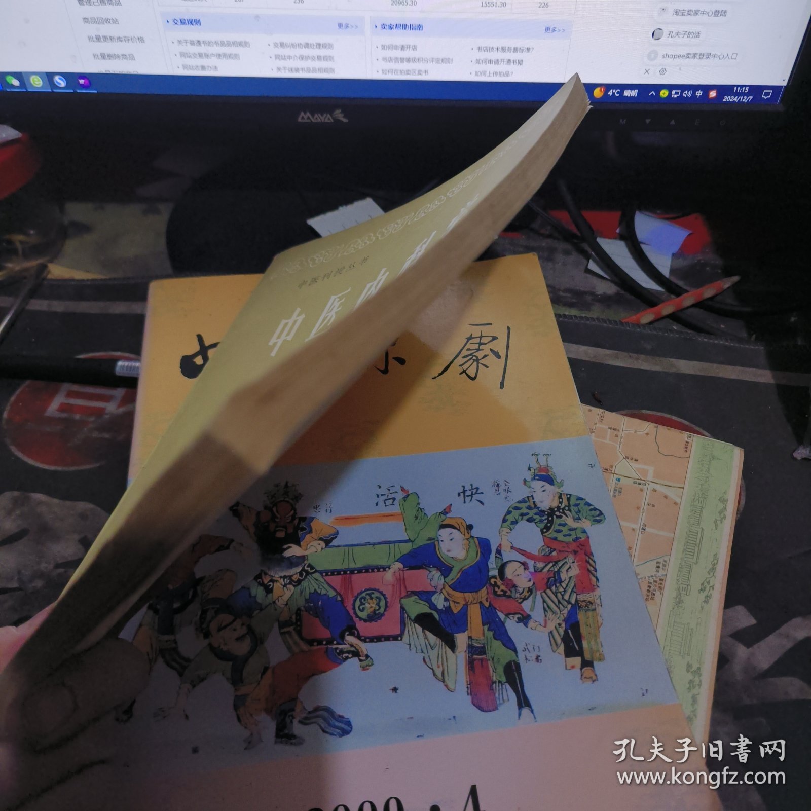 中医刊授丛书中医内科学 中