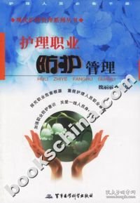 护理职业防护管理