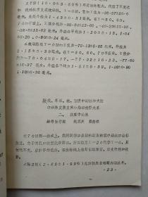 安徽省解剖学会第四次年会文摘汇编