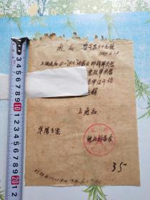 民国皖北财委会通知手稿（21*16），有些破损，编号107