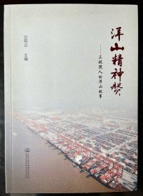 沈明达政工系列丛书：政工实务通、企业政工实务参考手册、今天怎样做党委书记、探索的轨迹、探索的路径、与时代同行、艺海波痕、洋山精神赞。