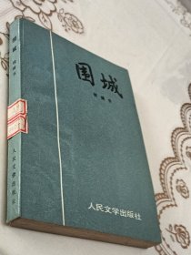 围诚