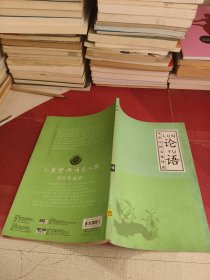 论语儿童中国文化导读