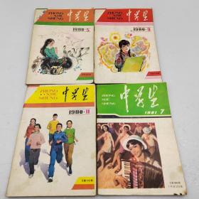 80年代《中学生》期刊（4本合售）