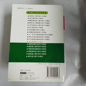 汽车驾驶技巧与禁忌
