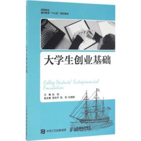 大创业基础 社会科学总论、学术 张恒主编