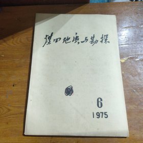 煤田地质与勘探1975.6