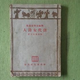 唐代女詩人