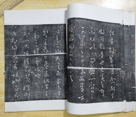 历代名臣法帖第六 拓片本（大本33.5×24.5㎝）每页书内衬纸都在