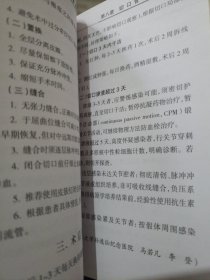人工关节置换加速康复围术期工作手册
