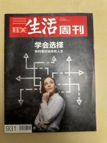 三联生活周刊2014、2017、2018、2020年，共计13本
每本5元，可多选，多买优惠