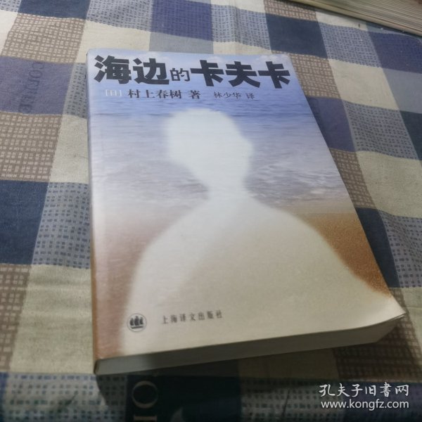 海边的卡夫卡