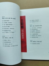 王阳明心学的智慧(32开平装)