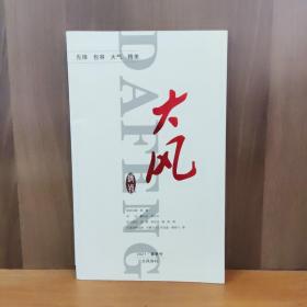 大风诗刊  2021春季号