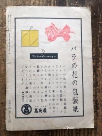 昭和29年(1954年） 日文杂志《东京案内》 盛夏号 第3集