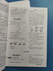 一品课堂 通关测评.物理必修.第三册