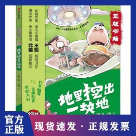 地里挖出一块地 9787508695563