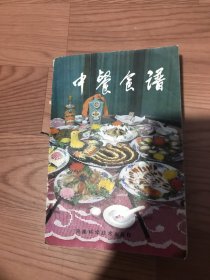 中餐食谱