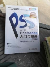 Photoshop入门与提高（中文版）（CS6版）