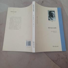 特拉克尔诗集
