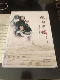 湫水巾帼---临县妇女运动史话