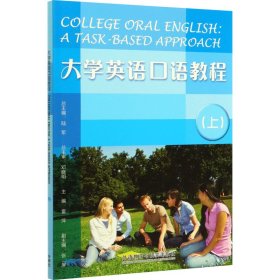 正版 大学英语口语教程(上) 作者 辽宁少年儿童出版社