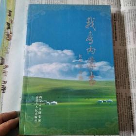 我爱内蒙古