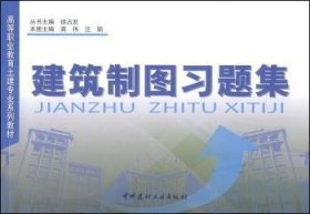 建筑制图习题集