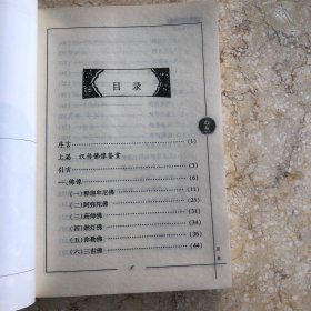 佛像鉴赏