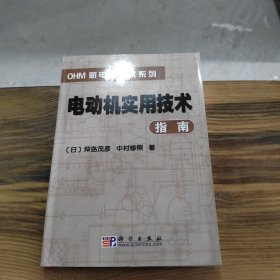 电动机实用技术指南