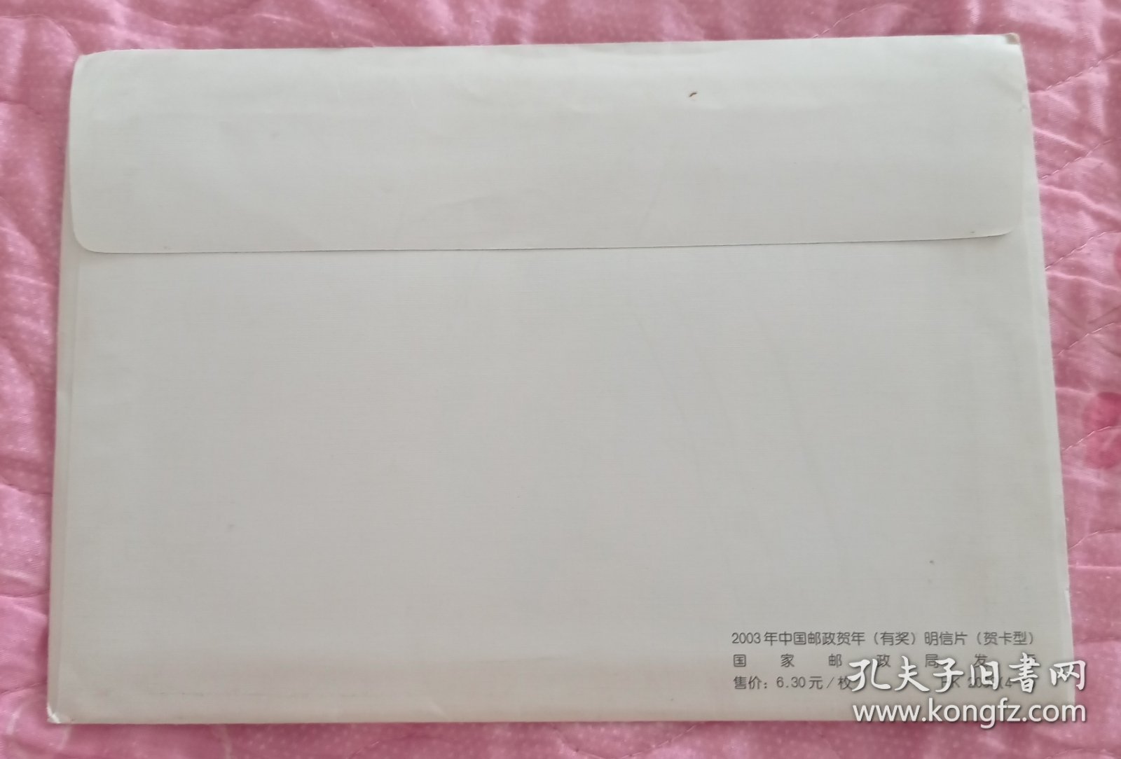 2003中国邮政贺年有奖明信片贺卡型 有祝福语