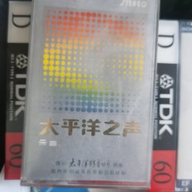 磁带 太平洋之声