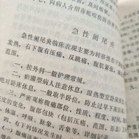 中医护理常规和技术操作规程