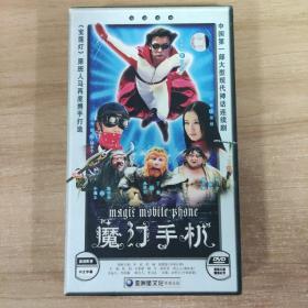 71影视光盘DVD:  魔幻手机       14张光盘 盒装