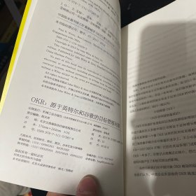 OKR:源于英特尔和谷歌的目标管理利器