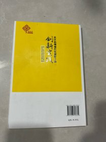 第一批全国社区治理和服务创新实验区成果汇编：社区治理现代化视野下的创新实践