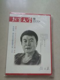 北京文学2021年第6期