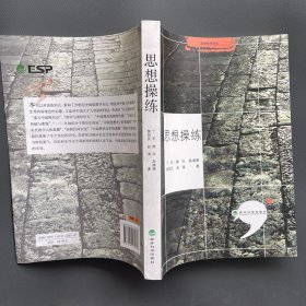 思想操练