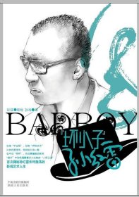 坏小子孙红雷孙洛9787543864962湖南人民出版社