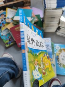 幼兒園讀名著——綠野仙蹤