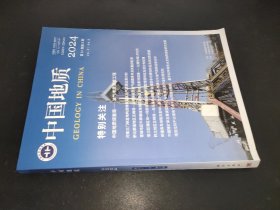 中国地质 2024 第51卷第3期