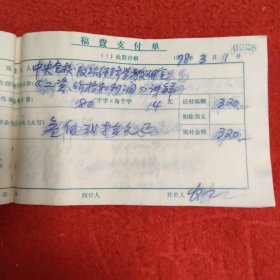 D人民出版社稿费支付单:1977年12月（0001一0050）之二，大量名家，全部入图。因上图图片所限，另有补图，前半部分请看之一