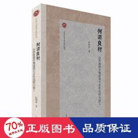 何谓良材 山西南部早期建筑大木作选材与加工 建筑设计 彭明浩